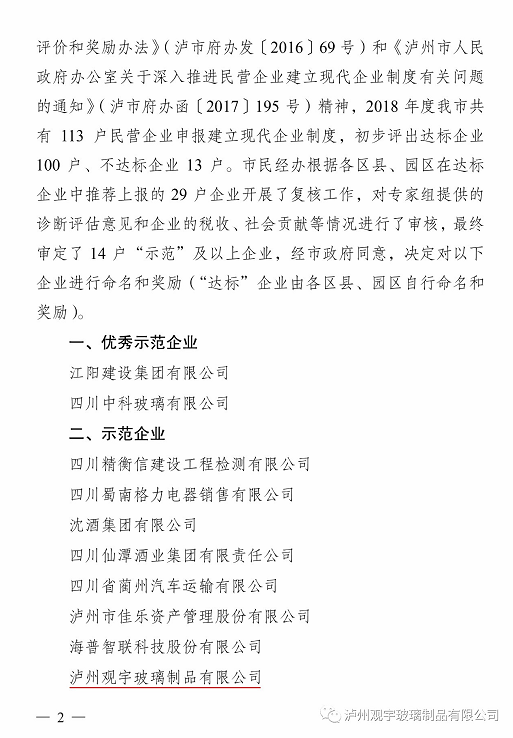泸州开云手机官方版页面登录入口玻璃.png