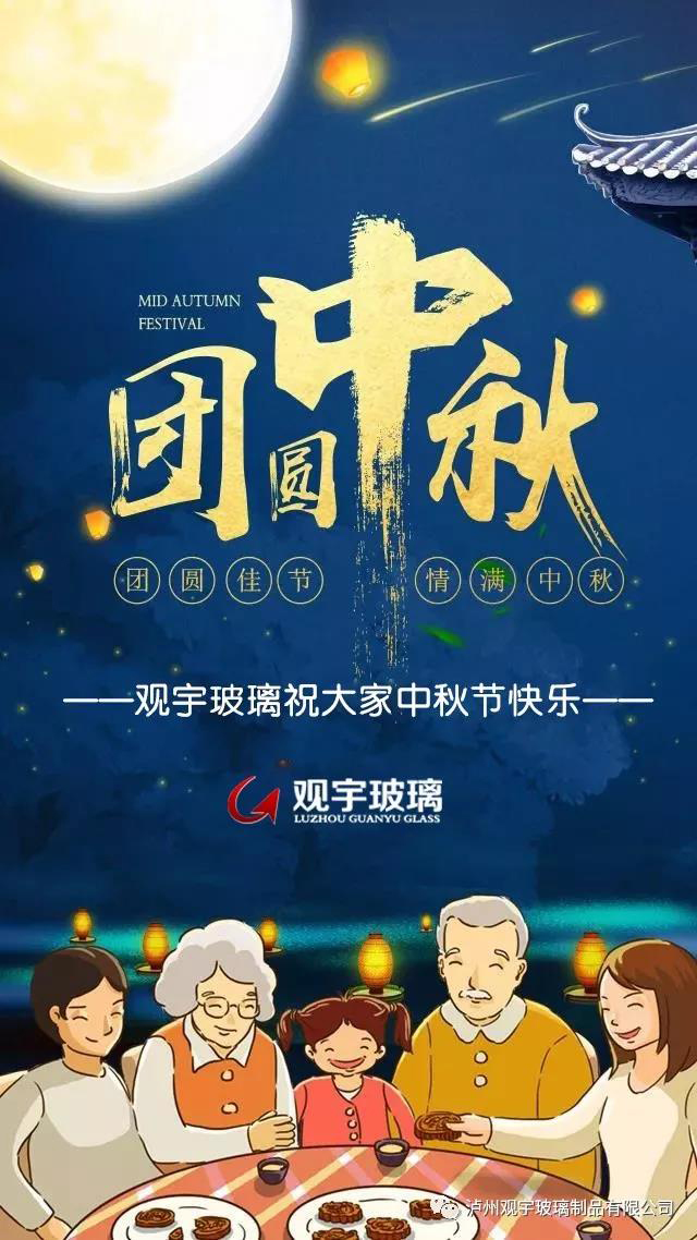 团圆佳节，情满中秋！开云手机官方版页面登录入口玻璃祝大家中秋节快乐！.jpg