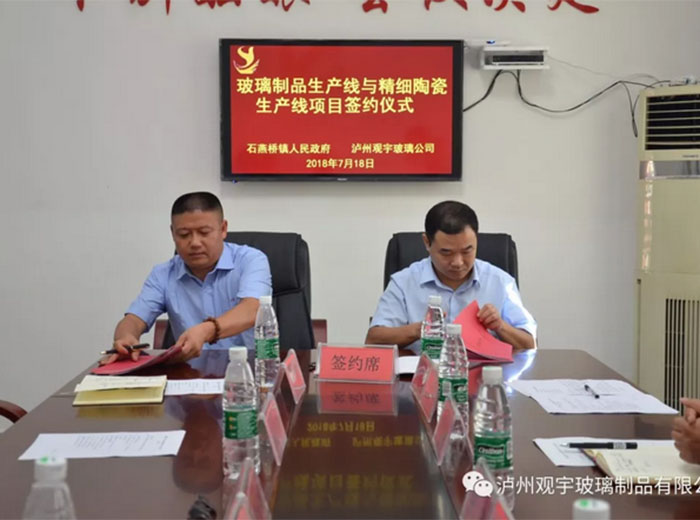 开云手机官方版页面登录入口玻璃喜迎八周年华诞 签约玻陶生产线双喜临门