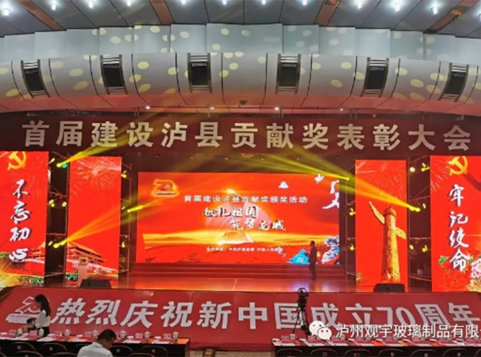 开云手机官方版页面登录入口玻璃荣获2018年度建设泸县贡献奖