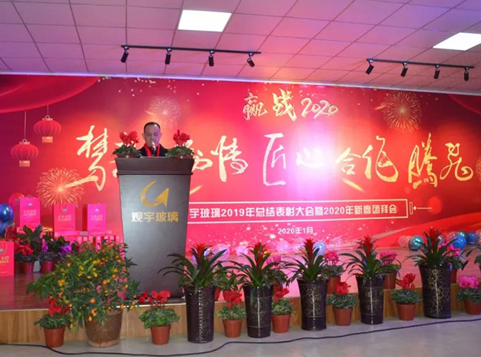 开云手机官方版页面登录入口玻璃2019年总结表彰大会暨2020年新春团拜会盛大举行