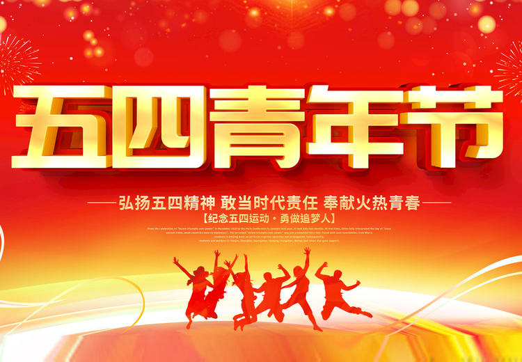 青春不负、共筑未来，开云手机官方版页面登录入口玻璃致敬五四运动100周年