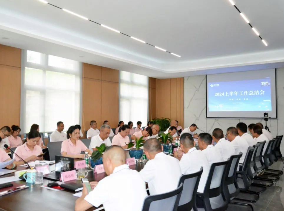 开云手机官方版页面登录入口集团召开2024年度半年工作总结会议