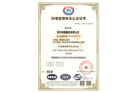 环境管理体系认证证书